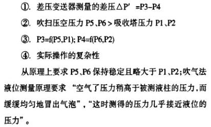 脱硫塔除雾器压差测量误差